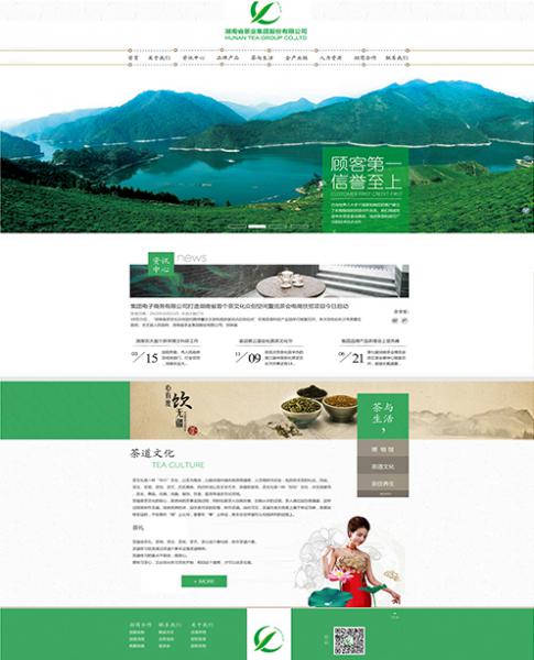 茶葉集團(tuán)
